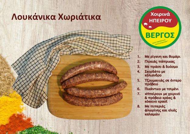 &Lambda;&omicron;&upsilon;&kappa;ά&nu;&iota;&kappa;&alpha; &chi;&omega;&rho;&iota;ά&tau;&iota;&kappa;&alpha;